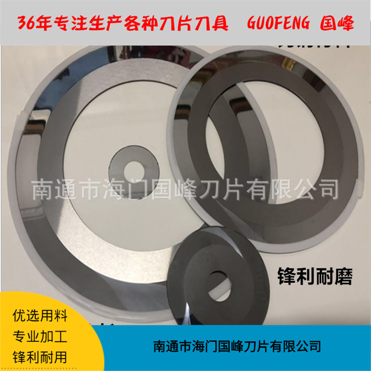 圓刀片切條機(jī)刀片硬質(zhì)合金切布大圓刀切捆條機(jī)刀片